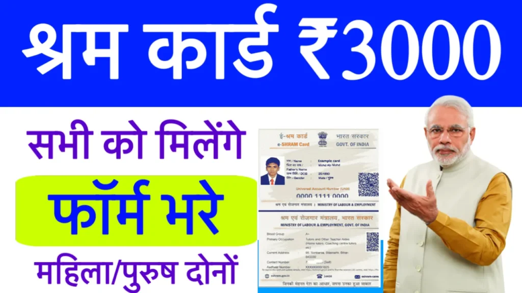 Shram Card Payment 3000