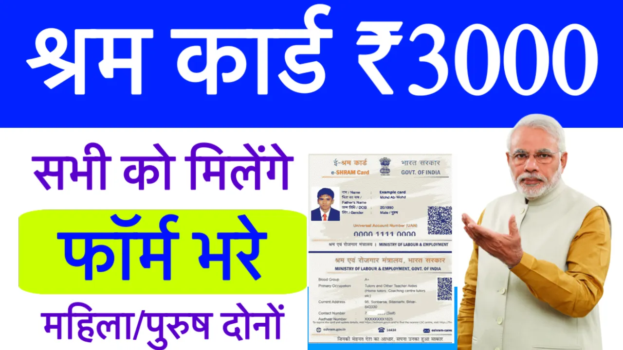 Shram Card Payment 3000
