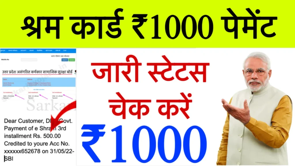 Shram Card Payment Status