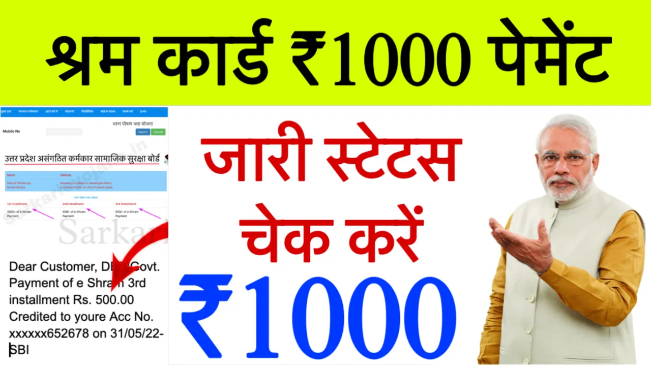 Shram Card Payment Status