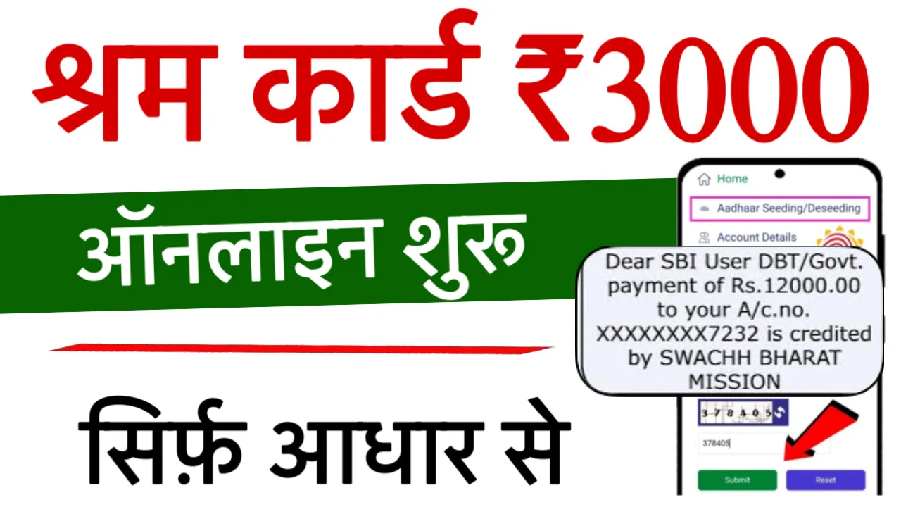 Shram Cared Pension 3000 Rs