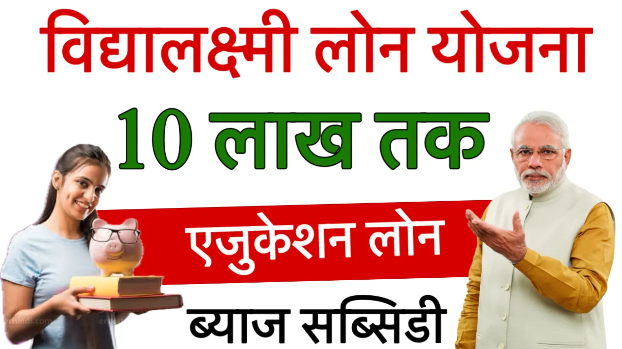 Vidya Lakshmi education Loan