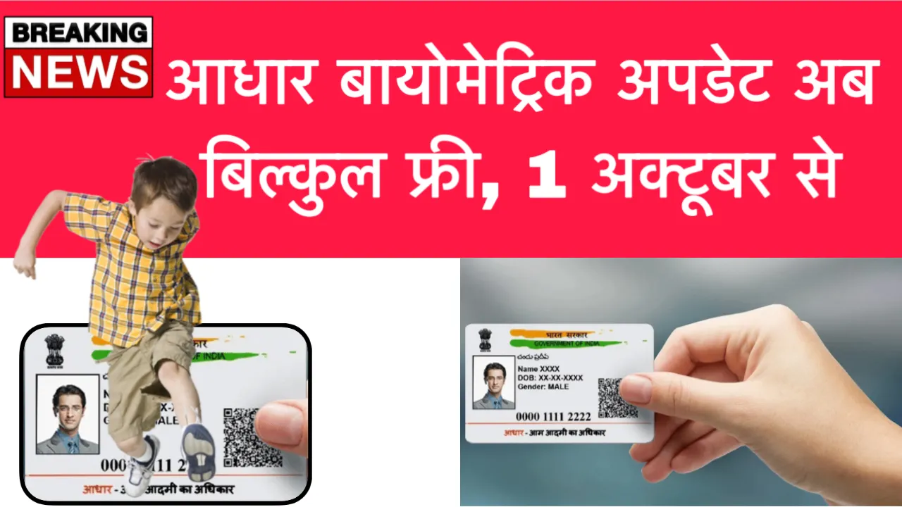 Aadhaar Card Free Update