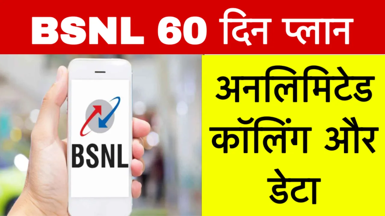 BSNL 60 Days Plan