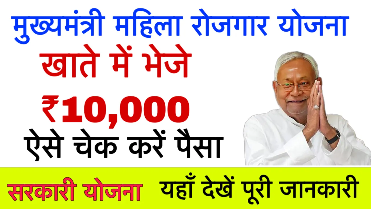 Bihar Mukhyamantri Mahila Rojgar Yojana