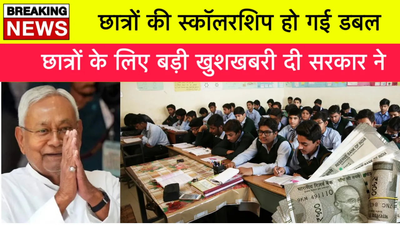 Bihar Scholarship News