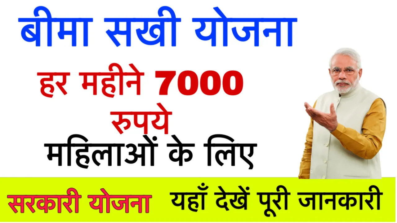 Bima Sakhi Yojana