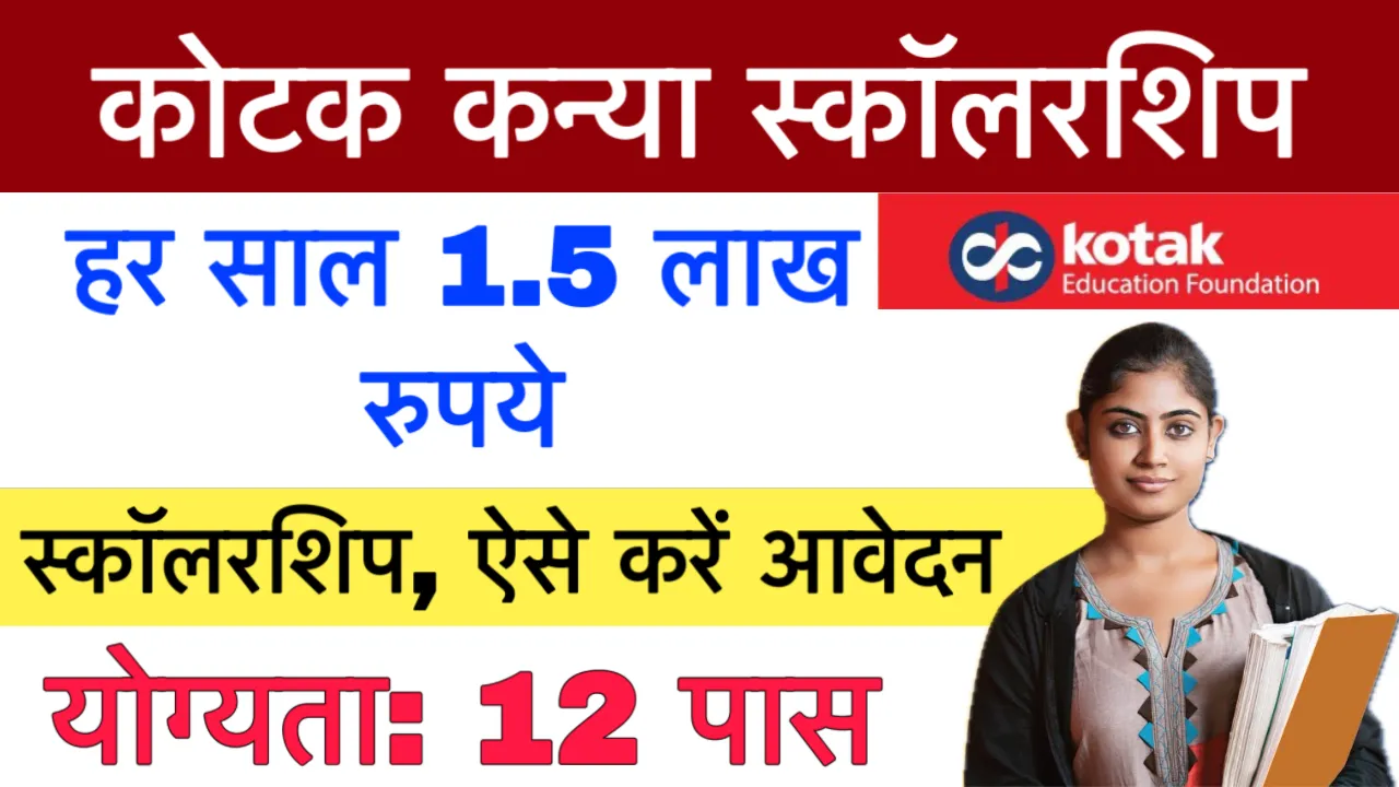 Kotak Kanya Scholarship