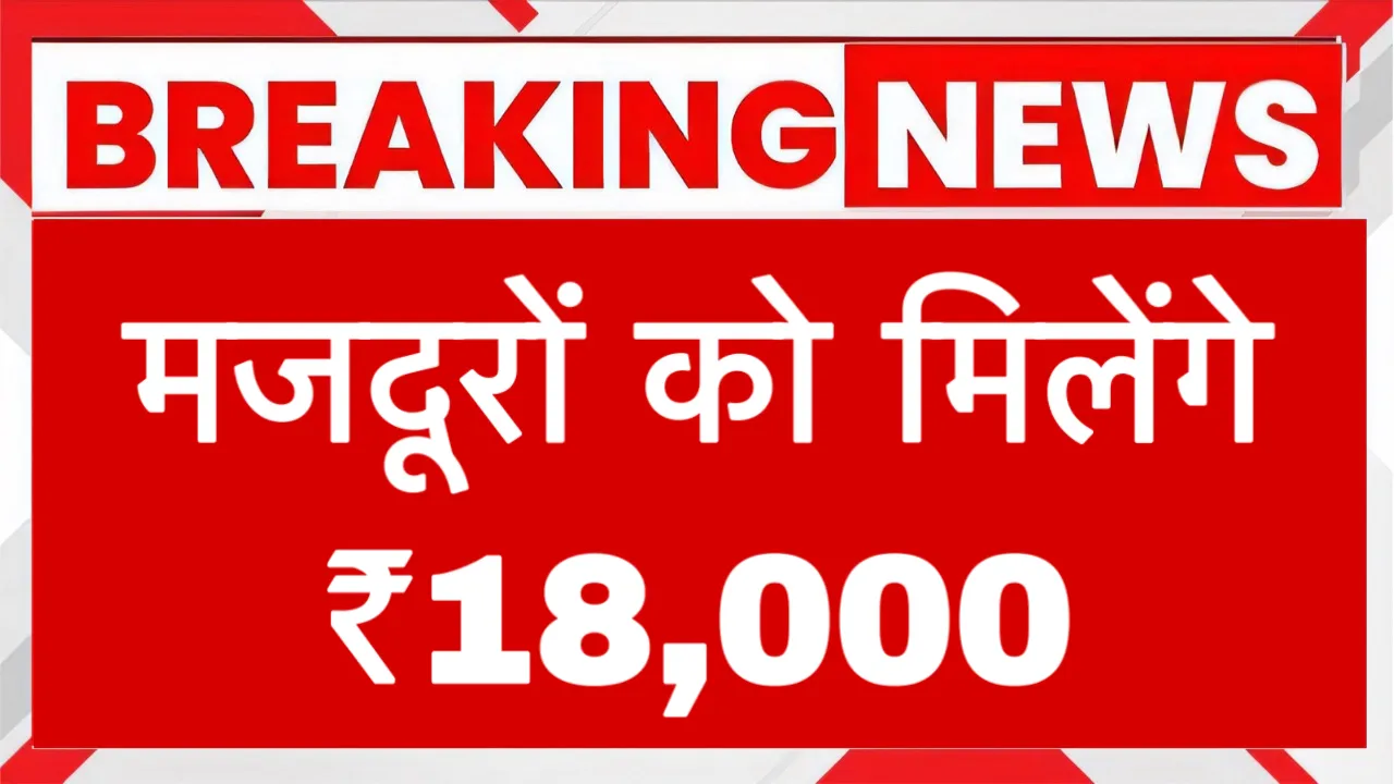 Labour Card Yojana 2025