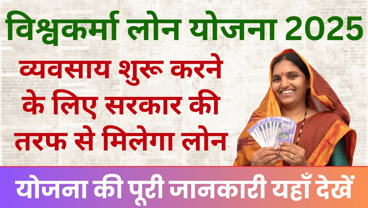 PM Vishwakarma Loan Yojana