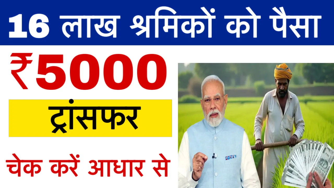 Shramik Vastra Sahayata Yojana