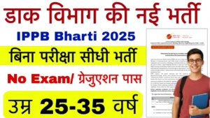 IPPB Recruitment 2025