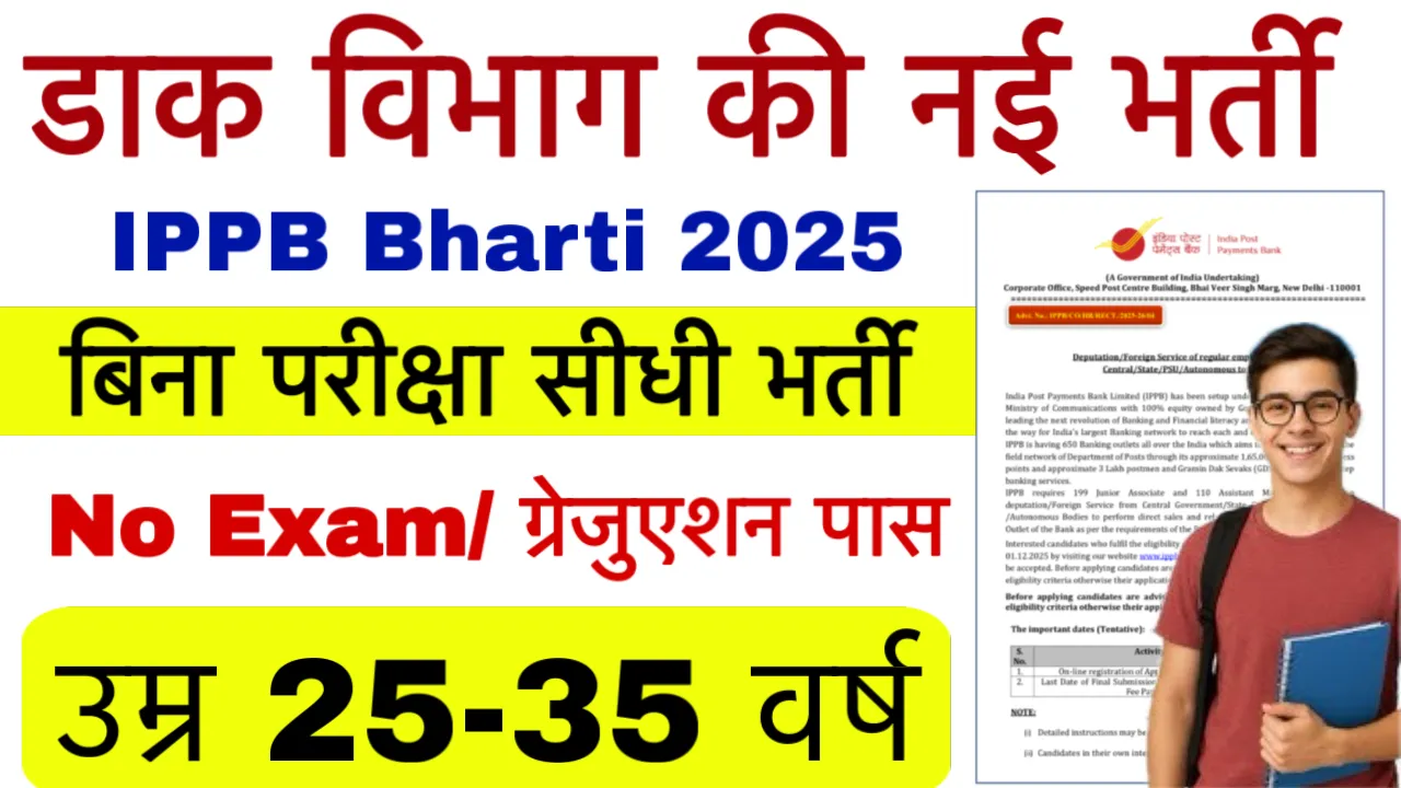 IPPB Recruitment 2025
