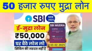 SBI e Mudra Loan 50000