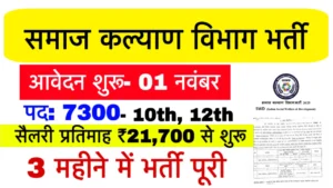 Samaj Kalyan Vibhag Bharti