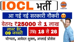 IOCL Non Executive Personnel Recruitment