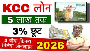 KCC Loan Kaise Le