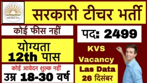 KVS Recruitment