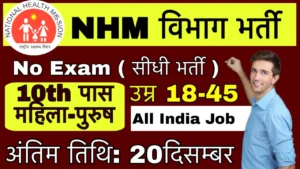 NHM Vacancy 2025