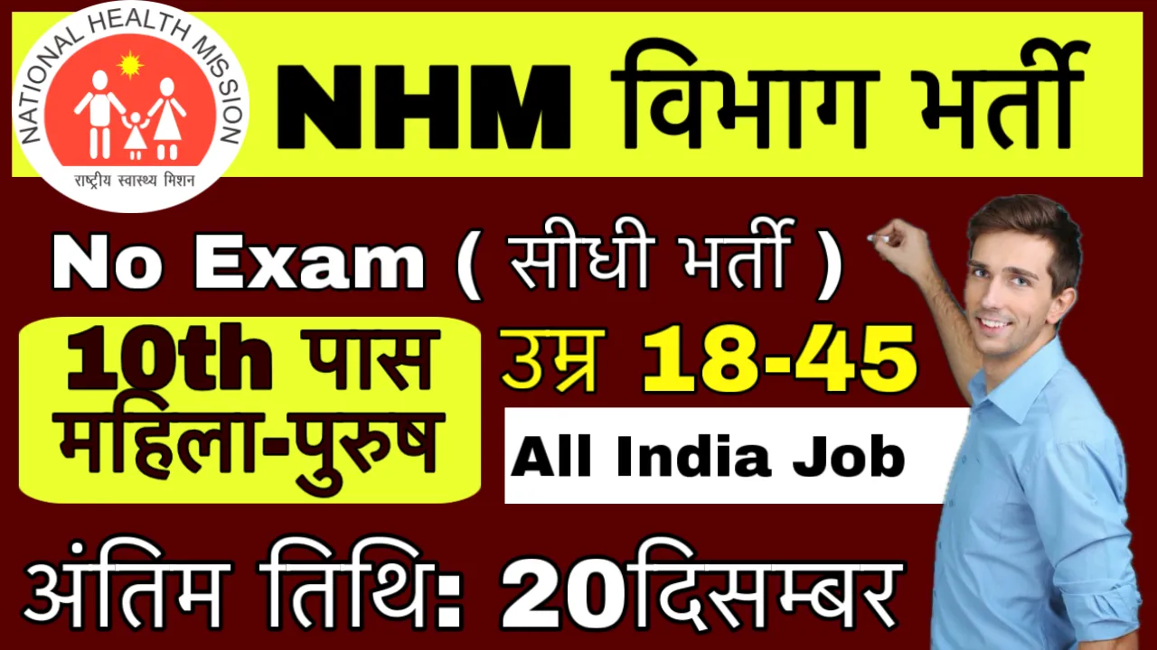 NHM Vacancy 2025