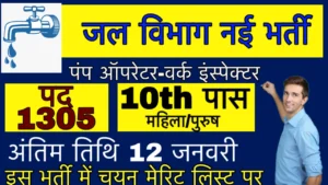Nal Jal Yojana Recruitment
