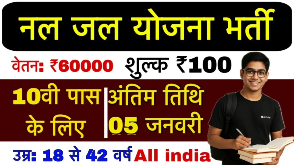 Nal Jal Yojana Work Bharti