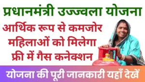 PM Ujjwala Yojana 2.0
